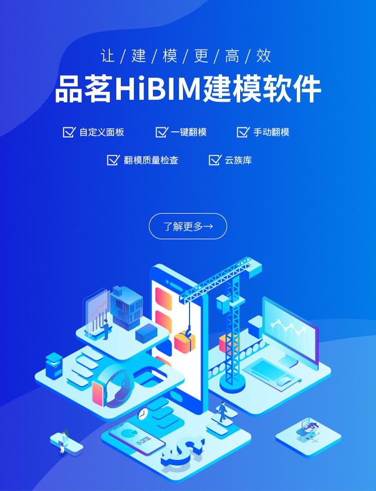 品茗(ming)HiBIM建模軟件