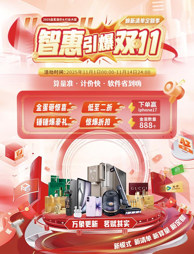 品茗科技造价,品茗618,数字造价,品茗新算量