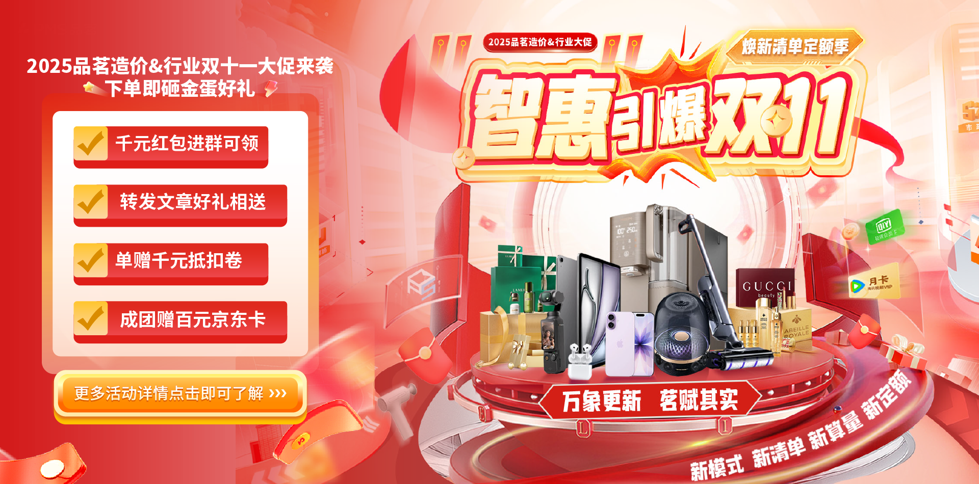 品茗科技造价,品茗618,数字造价,品茗新算量