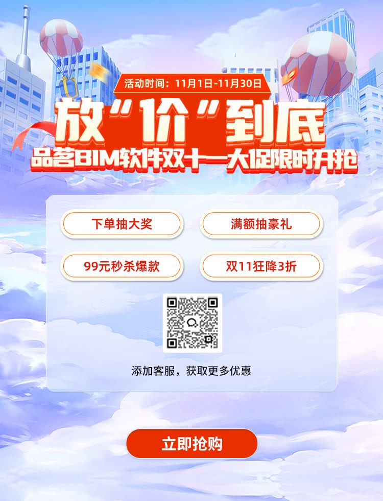 品茗BIM双11