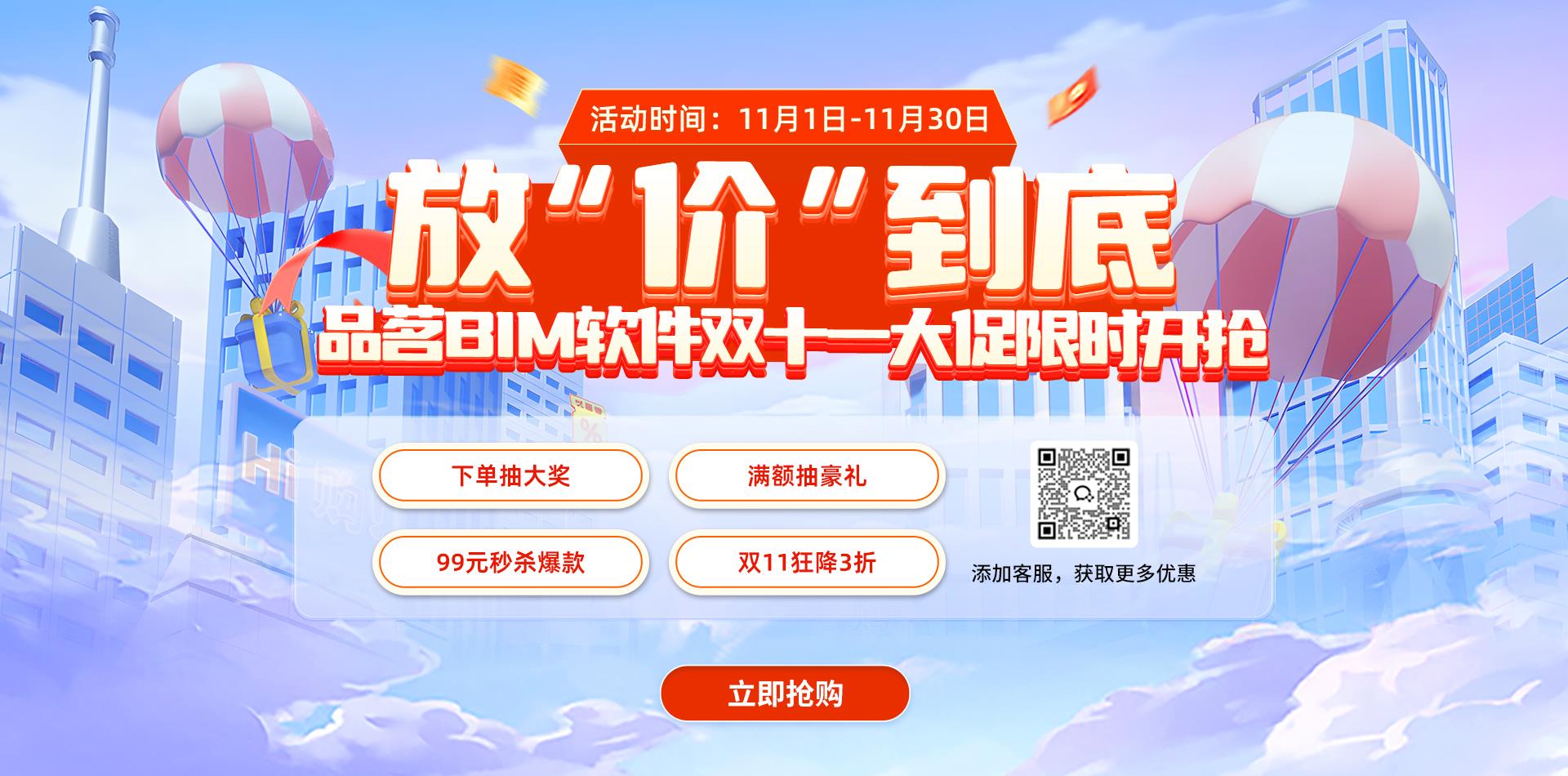 品茗BIM双11