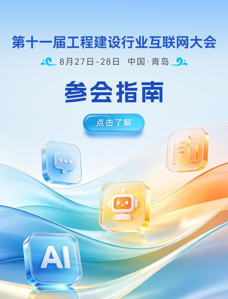 互联网大会,品茗科技