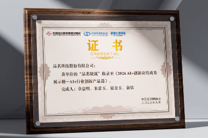 品茗科技